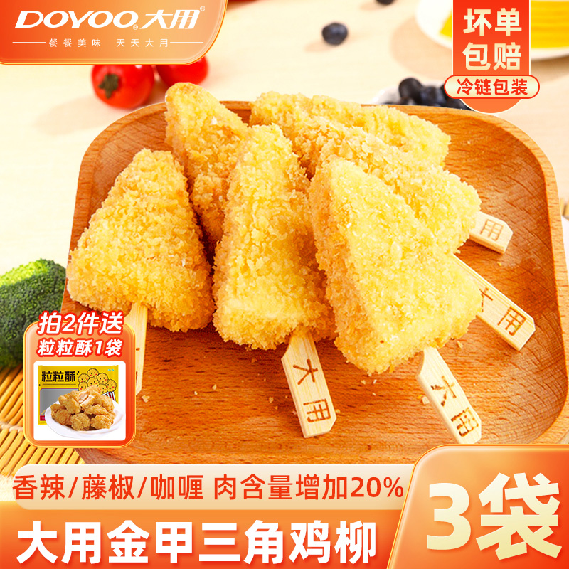 大用金甲鸡柳油炸半成品小吃新鲜冷冻空气炸锅食材三角无骨鸡柳