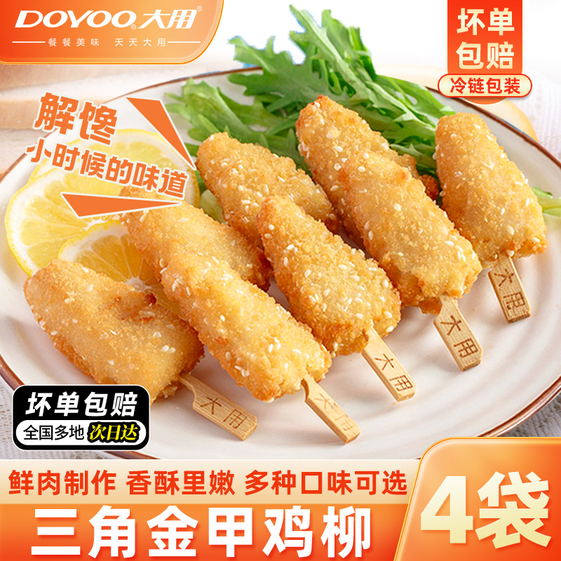 大用金甲鸡柳油炸半成品小吃商用批发空气炸锅食材黄金三角鸡柳