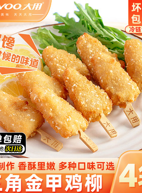 大用金甲鸡柳油炸半成品小吃商用批发空气炸锅食材黄金三角鸡柳