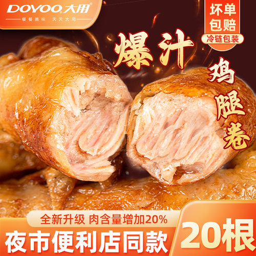 爆浆鸡腿卷空气炸锅半成品小吃