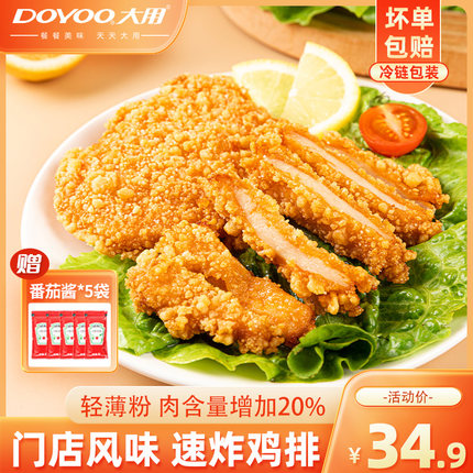 大用藤椒鸡排半成品冷冻空气炸锅食材卡兹脆汉堡鸡扒裹粉商用包邮