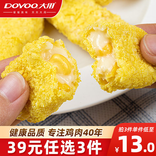 【39任选3件】玉米布丁酥半成品