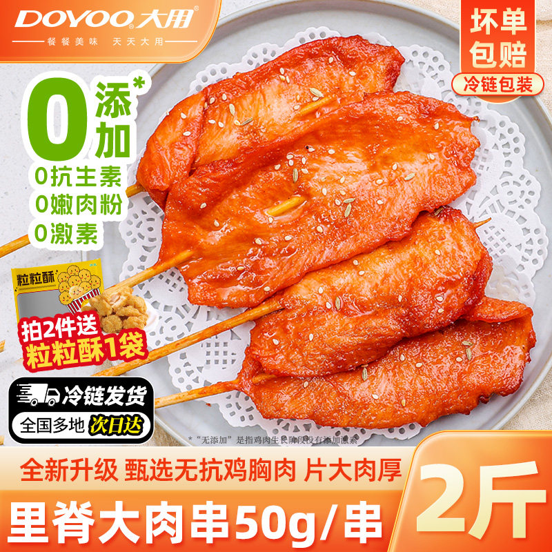 里脊肉片炸串半成品鸡柳里脊肉串儿童早餐手抓饼烧烤食材商用批发