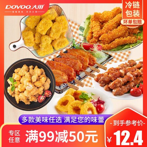 空气炸锅半成品炸串食材小吃任选