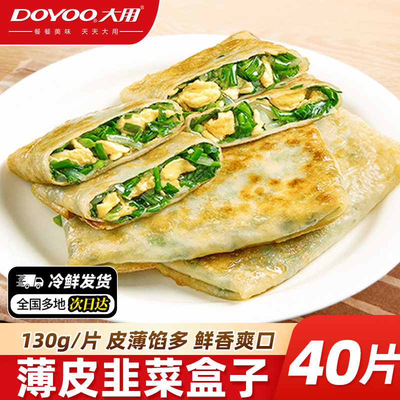 韭菜盒子儿童早餐半成品加热即食空气炸锅食材商家用速食鸡蛋馅饼,粮油调味/速食/干货/烘焙,馅饼/烧饼/锅盔,淘宝优惠券,粉丝福利购,淘宝优惠卷