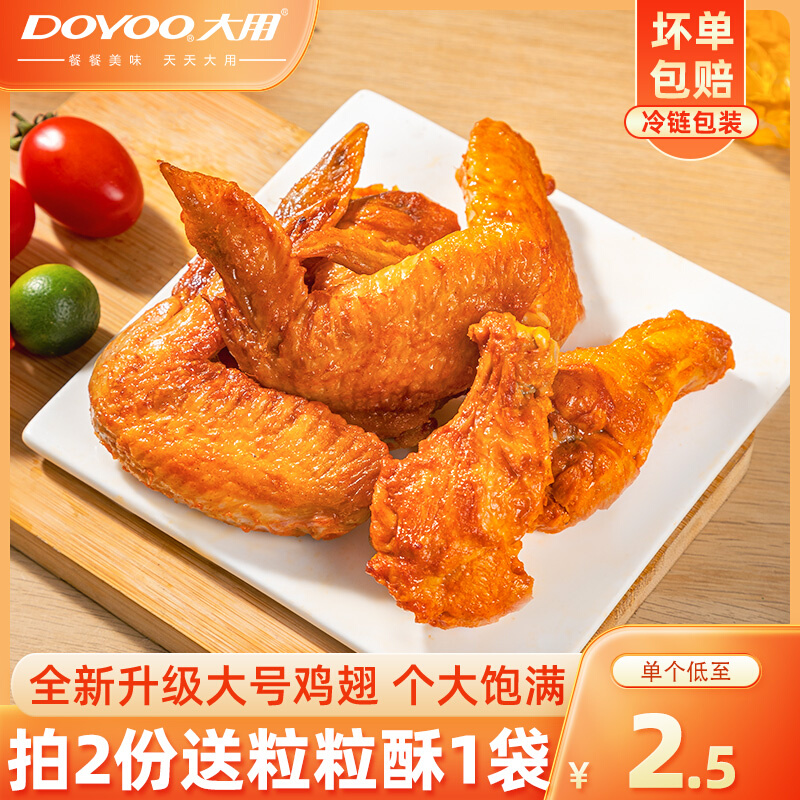 大用奥尔良鸡翅中翅根半成品空气炸锅食材新鲜冷冻批发烧烤鸡中翅