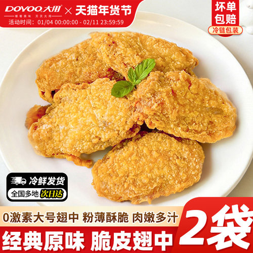 鸡翅脆皮翅中空气炸锅半成品食品炸翅炸鸡烤翅非肯德基油炸小吃