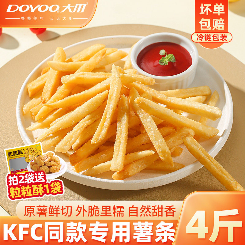 薯条半成品冷冻麦肯粗薯空气炸锅食材商用油炸小吃冷冻家用细薯条