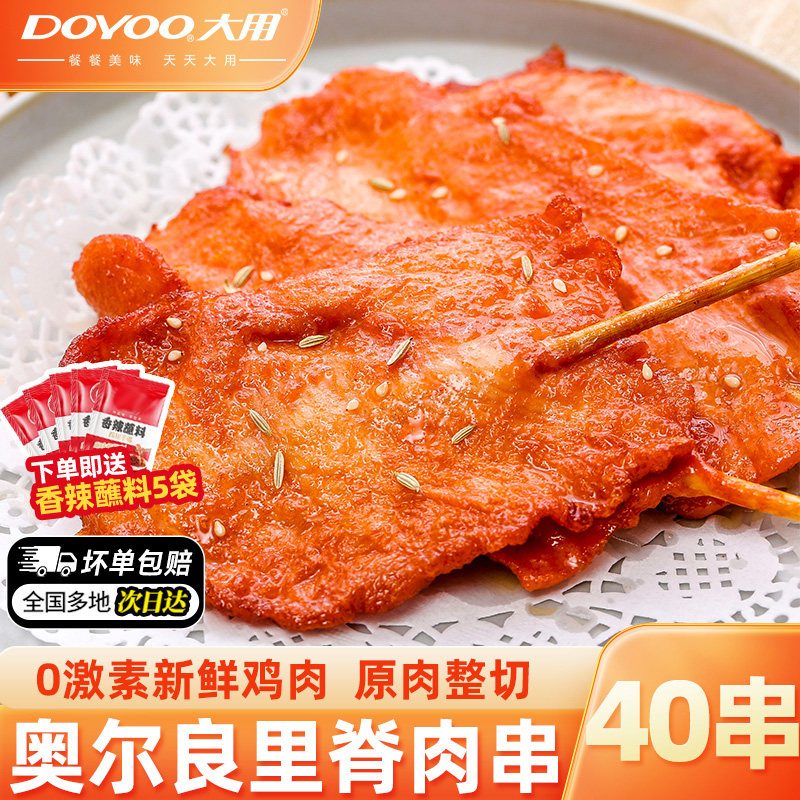 大用里脊肉片炸串半成品儿童早餐手抓饼烧烤食材商用批发鸡柳肉串