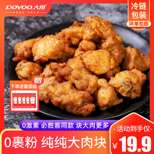 大用鸡块奥尔良炸鸡空气炸锅食材