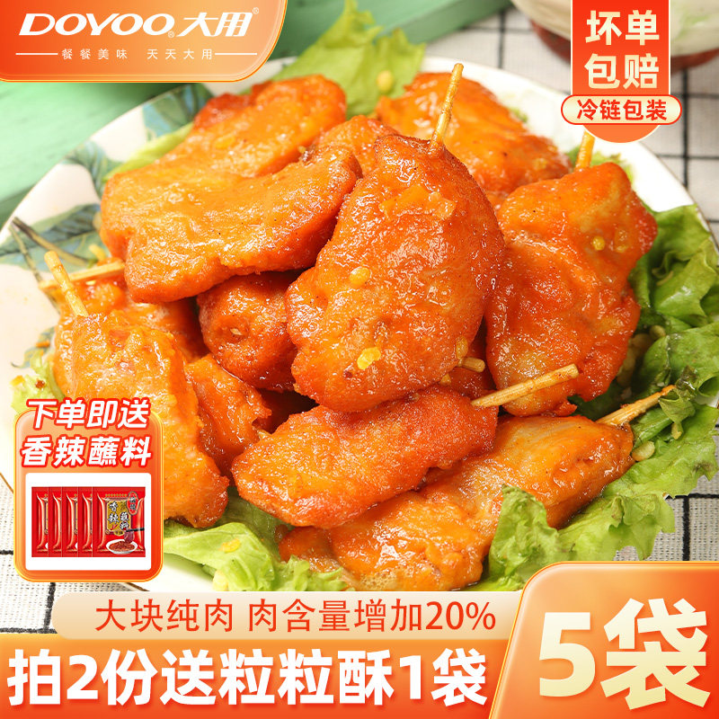 大用牙签肉半成品空气炸锅食材炸货商用批发鸡柳鸡块肉串油炸小吃