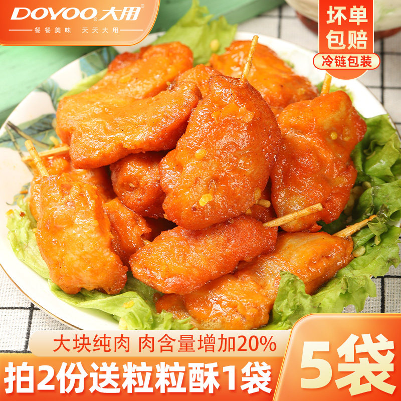 大用牙签肉半成品空气炸锅食材炸货商用批发鸡柳鸡块肉串油炸小吃