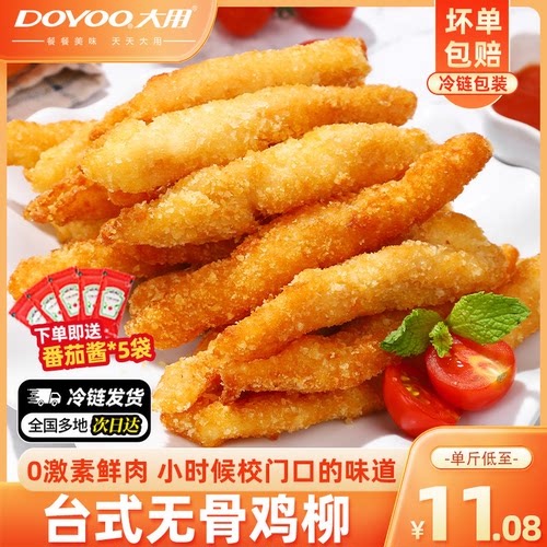 台式无骨鸡柳半成品空气炸锅食材