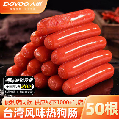 大用台湾热狗肠玉米烤肠空气炸锅食材商用纯肉台式地道香肠火腿肠