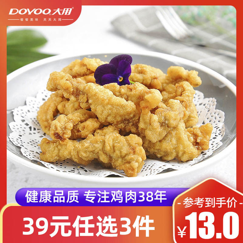 【39任选3件】大用小酥肉400g半成品非即食鸡肉农家小吃冷冻商用,水产肉类/新鲜蔬果/熟食,鸡肉丸/肉串,淘宝优惠券,粉丝福利购,淘宝优惠卷