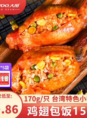 鸡翅包饭半成品食材商用清真鸡中翅批发空气炸锅食品奥尔良翅包饭