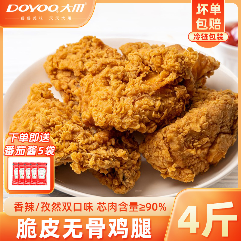 大用无骨鸡腿炸鸡半成品空气炸锅食材商用油炸炸货小吃鸡块鸡腿肉