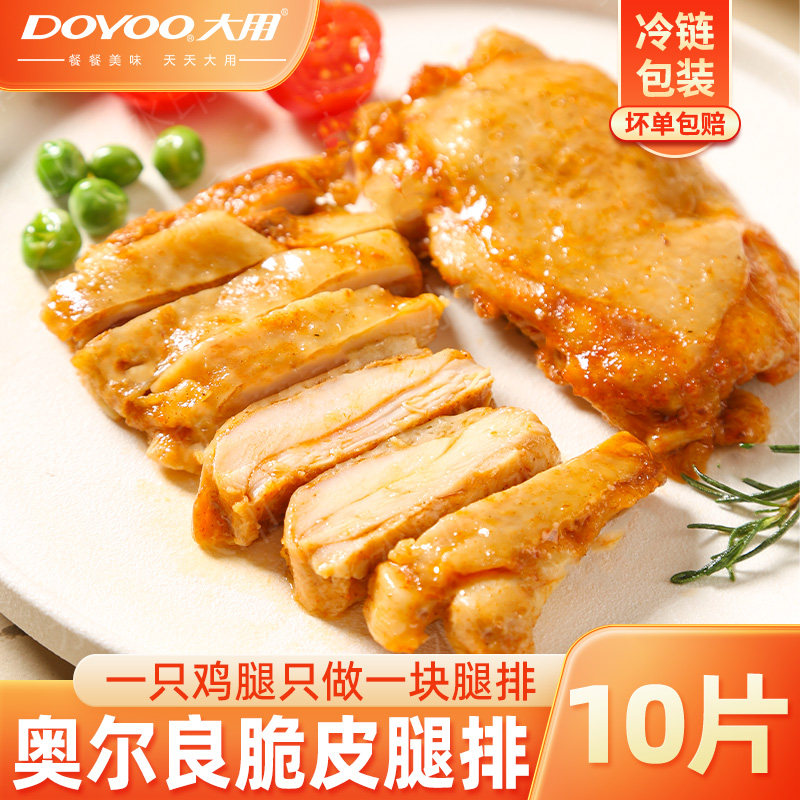 大用奥尔良鸡排黑椒鸡腿排空气炸锅半成品食材去骨鸡腿扒汉堡肉排