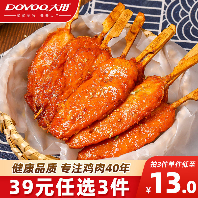 【39任选3件】川香鸡柳400g批发冷冻油炸小吃鸡柳无骨鸡柳半成品