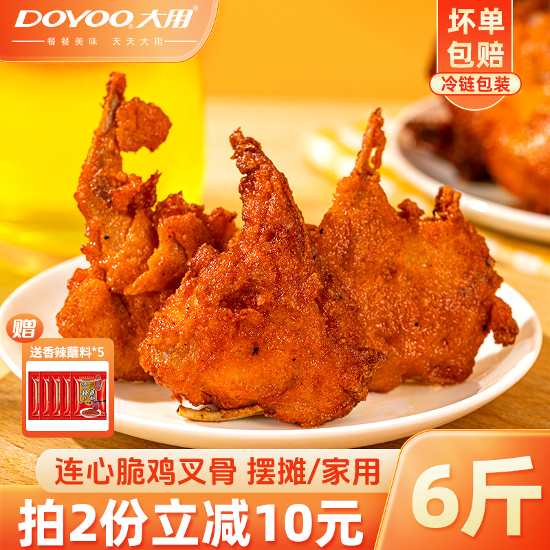 大用连心脆鸡叉骨炸鸡半成品商用鸡锁骨冷冻批发鸡架炸货油炸小吃
