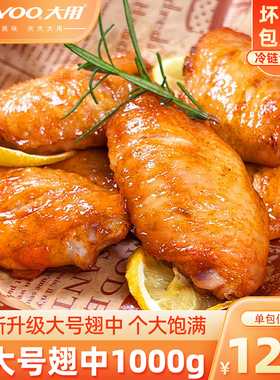 奥尔良鸡翅空气炸锅半成品食材翅根鸡中翅新鲜冷冻烤翅烧烤鸡翅中