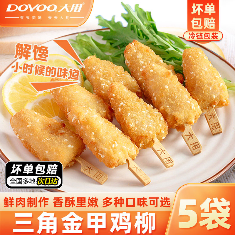 大用金甲鸡柳半成品油炸小吃商用批发空气炸锅食材黄金三角鸡柳