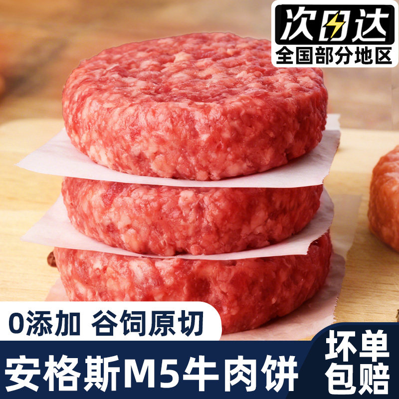 大用安格斯牛肉饼原切汉堡肉饼专用儿童无添加和牛早餐半成品商用图片