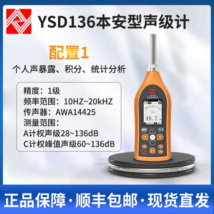 爱华YSD136本安型声级计矿用防爆噪声检测分贝仪频谱声级计噪音仪