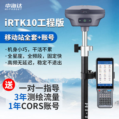 中海达（HITARGET）rtk测量仪