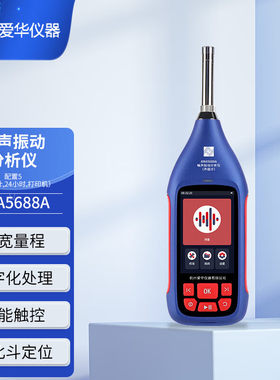 爱华杭州爱华仪器AWA5688A型噪声振动分析仪声级计噪音计