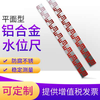 徕斯达铝合金水位尺不锈钢水位尺8CM平面弧面夜光反光可定做