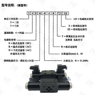 液压电磁换向阀34BO-H6B-T/34EH-F6B-T/24EO-H6B/34BY/EM液压系统