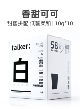 Talker脱壳咖啡小白挂耳咖啡综合拼配系列挂耳咖啡现磨黑咖