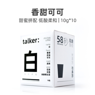 Talker脱壳咖啡小白挂耳咖啡综合拼配系列挂耳咖啡现磨黑咖