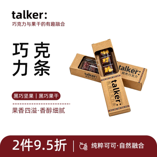 脱壳巧克力条 坚果 椰子 芒果 草莓 水果巧克力 纯可可脂