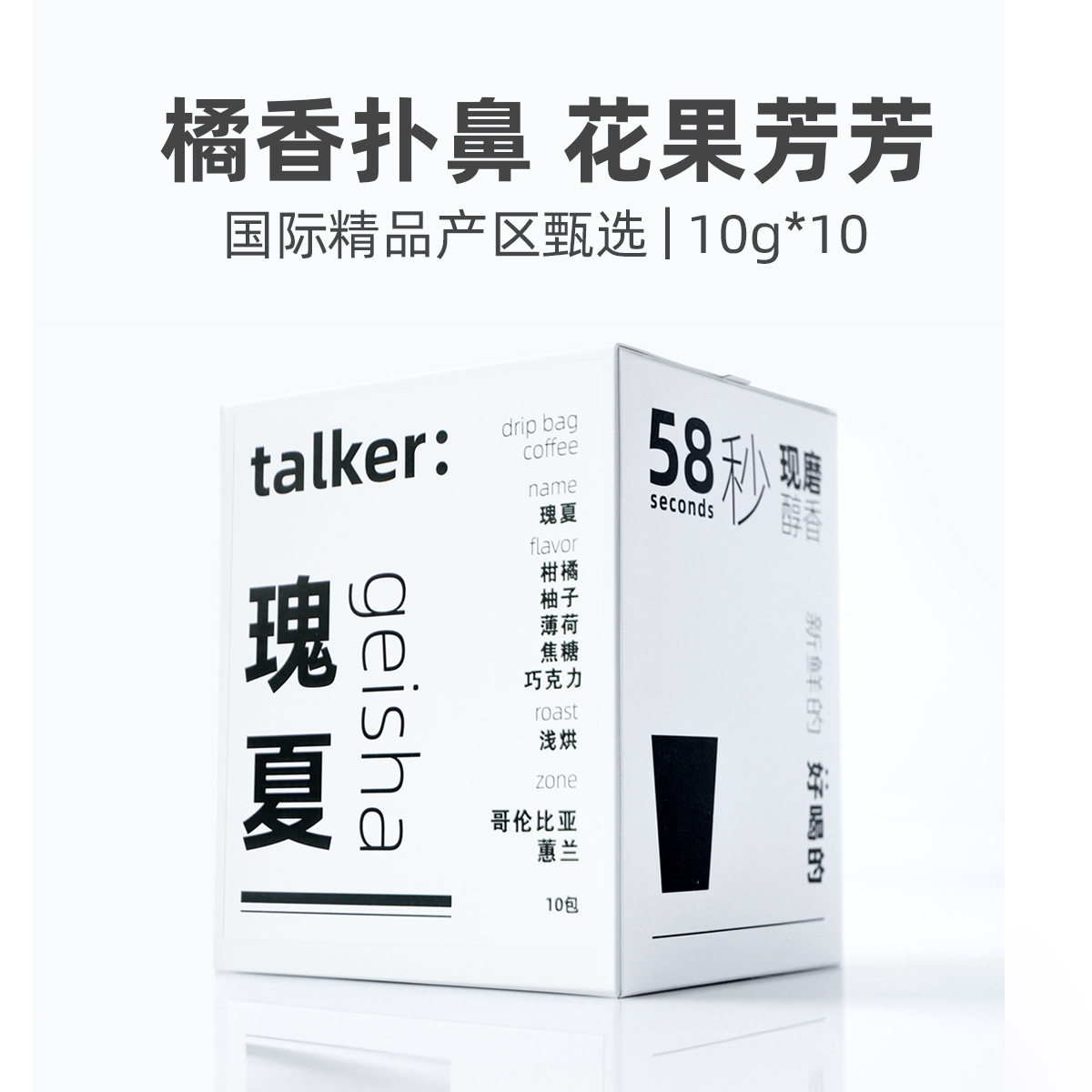 Talker脱壳咖啡瑰夏挂耳咖啡手冲现磨挂耳黑咖啡国际精品系列瑰夏