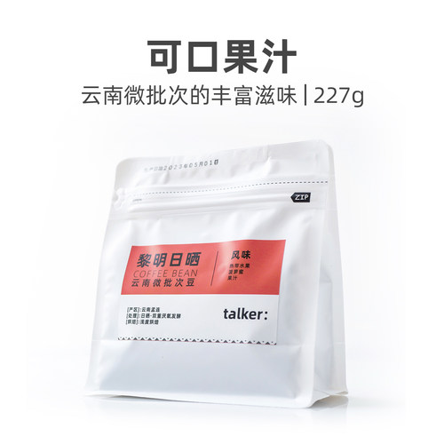 Talker云南黎明日晒红酒水果风味