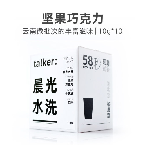Talker脱壳咖啡晨光水洗挂耳咖啡云南微批次挂耳咖啡现磨黑咖啡