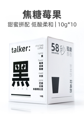 Talker脱壳咖啡小挂耳咖啡综合拼配系列挂耳咖啡现磨
