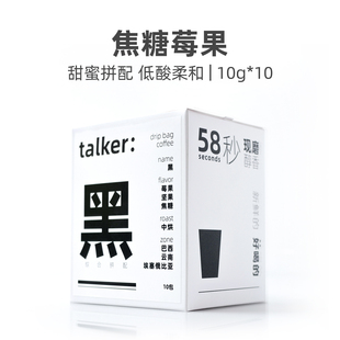 Talker脱壳咖啡小挂耳咖啡综合拼配系列挂耳咖啡现磨