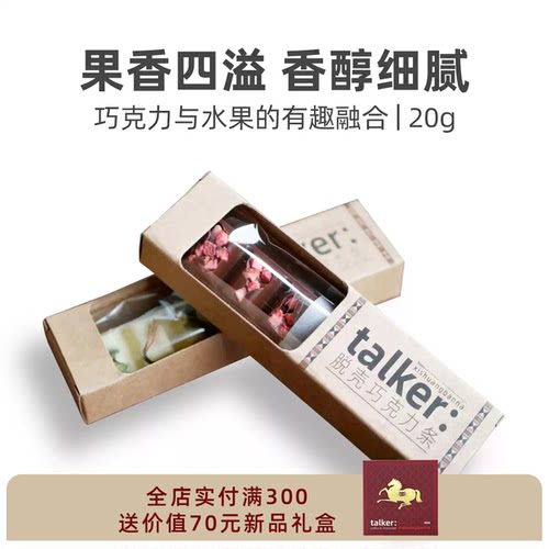 脱壳巧克力条 坚果 椰子 芒果 草莓 水果巧克力 纯可可脂