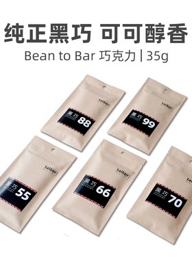 脱壳巧克力 天然可可排块巧克力 黑巧克力纯天然可可脂