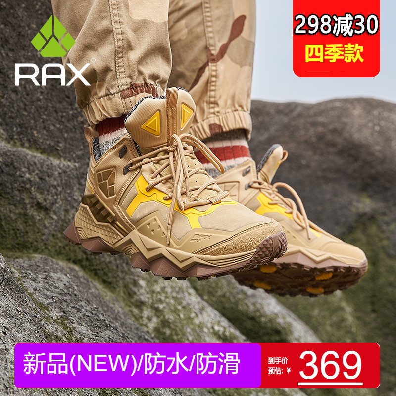 rax防水防滑越野登山沙漠鞋
