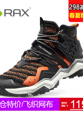 RAX透气轻便登山鞋男 防滑女户外鞋透气徒步鞋轻便防滑登山靴春夏
