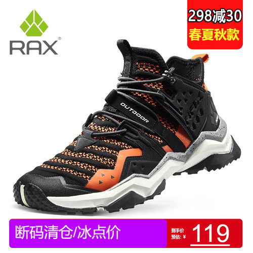 男登山鞋Rax飞织透气网布