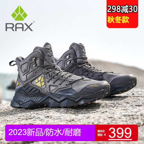 男登山鞋Rax防水耐磨防滑登山鞋