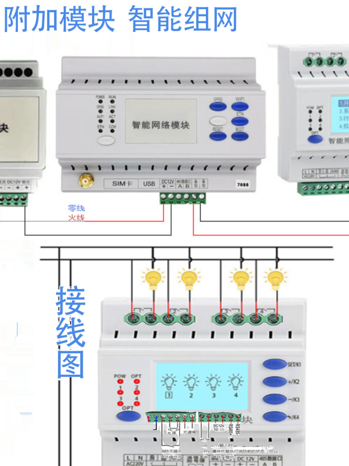 智能照明时控模块4/6/8/12路光控经纬度天文钟RS485定时器自动