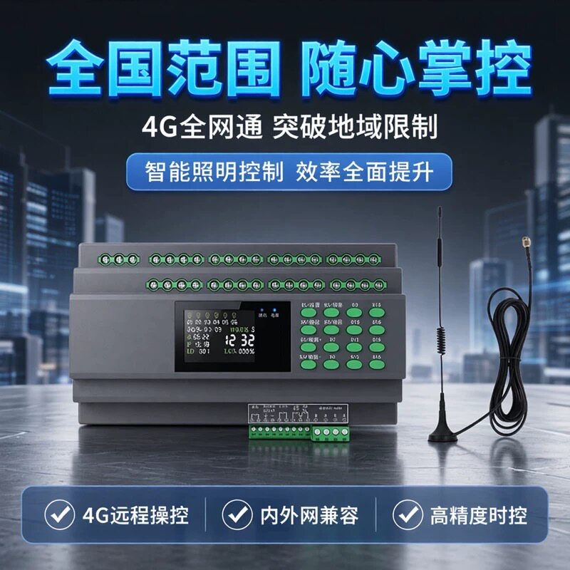 4/6/8/12路16A智能照明控制模块景观路灯时控光控经纬度4G远程485