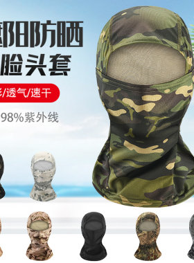 迷彩头套骑行防尘头巾围脖男士防晒钓鱼面罩帽遮脸护脸防风套头帽
