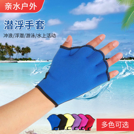 潜水手套游泳手蹼防水 尼龙半指鸭掌蛙蹼划水掌户外浮潜水装备